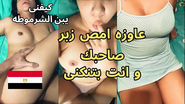 فضيحة رحاب العاهرة مع البواب الذي أحضر لها زبونين من مقهى العزيزية، تطلب مص قضيب صديقك بينما تمارسون الجنس بأقذر طريقة.