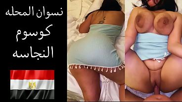 مشهد جنسي عربي ساخن: زوجة عاهرة من المحلة تستمتع بزوجها وهو يغتصب مؤخرتها الممتلئة بشهوة