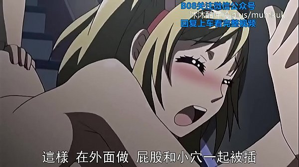 B08里番动漫中文字幕:恋爱中她宽衣解带的诱惑时刻 第一部分