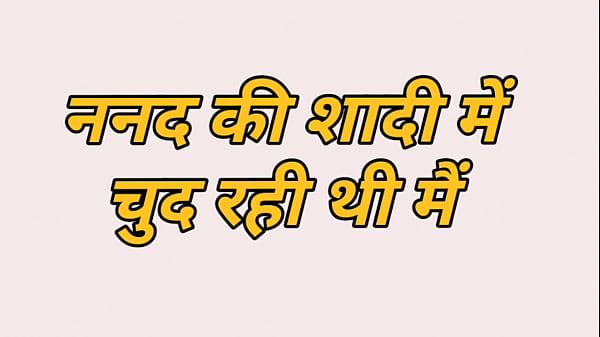 Nanand Ke Saadhi Me Chud Rehti Me Hindi Story Full