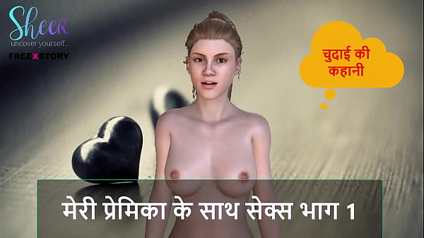 Cerita Sex Audio Hindi – Ngentot Sama Pacarku Part 1