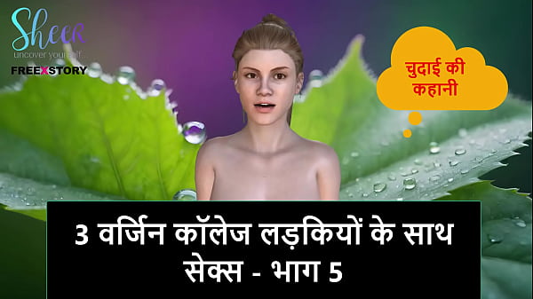 Cerita Sex Audio Hindi – Ngencengin 3 Cewek Mahasiswi Perawan – Part 5, Mulus & Basah Banget!